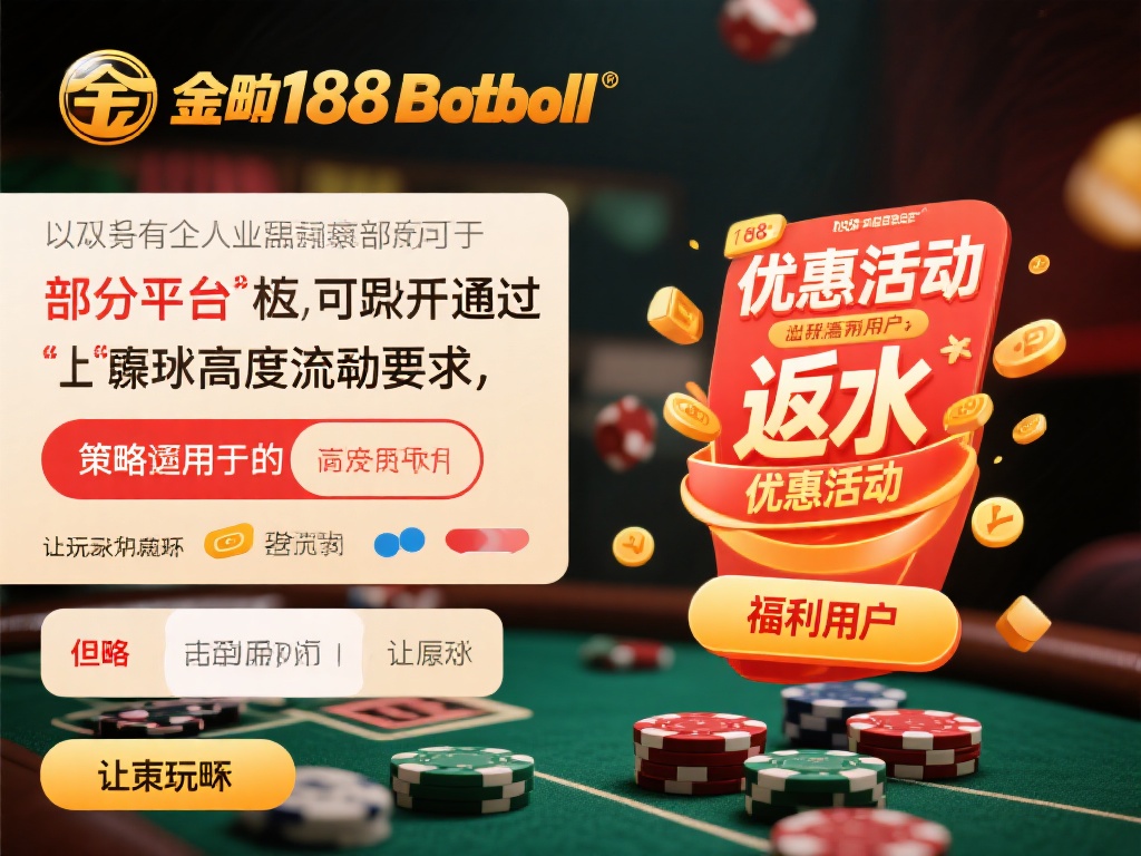 188金宝搏赢不了的背后是否有猫腻？ (188金宝搏赢不了的背后是否隐藏着不为人知的猫腻？）